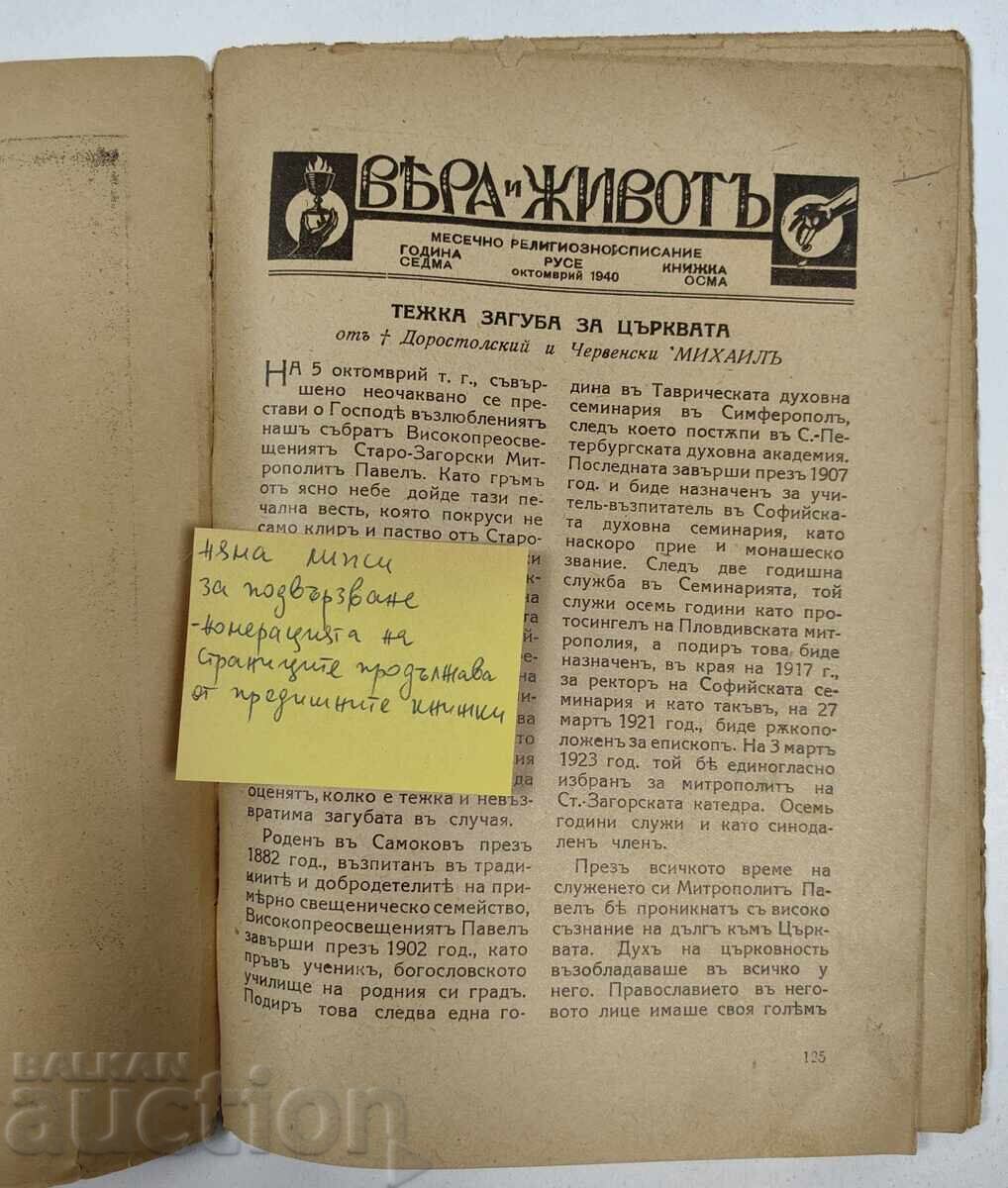 1940 Magazine Faith and Life Year 7 Issue 8 with price 25.00 BGN | € 12.78