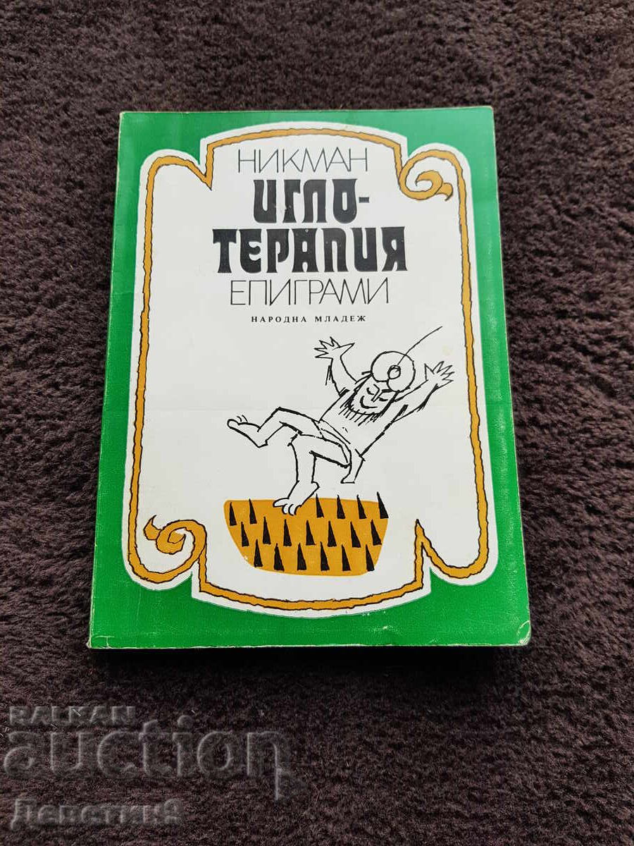 Никман Иглотерапия - Епиграми 1979 г.