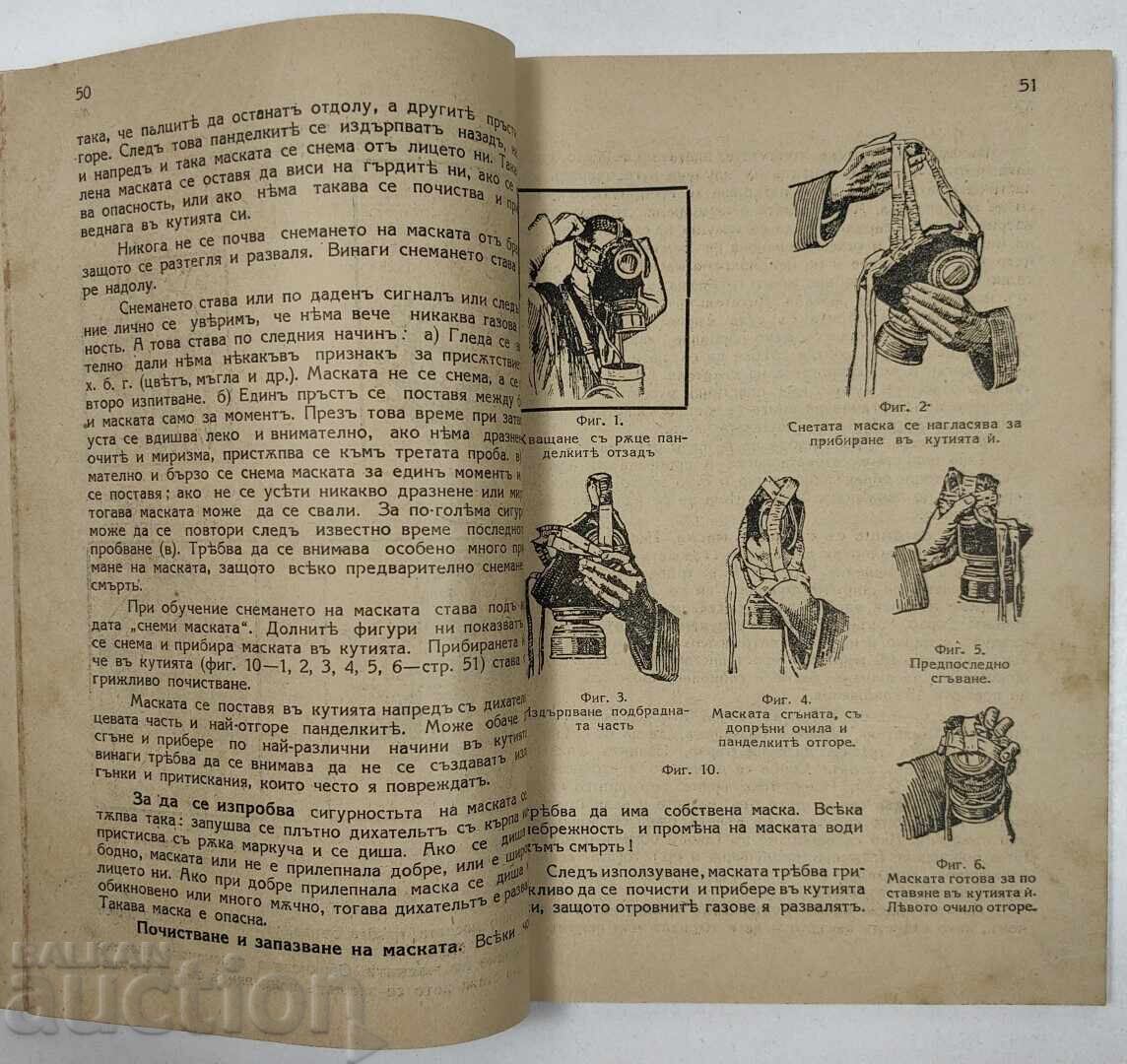 Доставка на ХИМИЧНАТА ВОЙНА И ПРОТИВОГАЗОВА И ВЪЗДУШНА ОТБРАНА