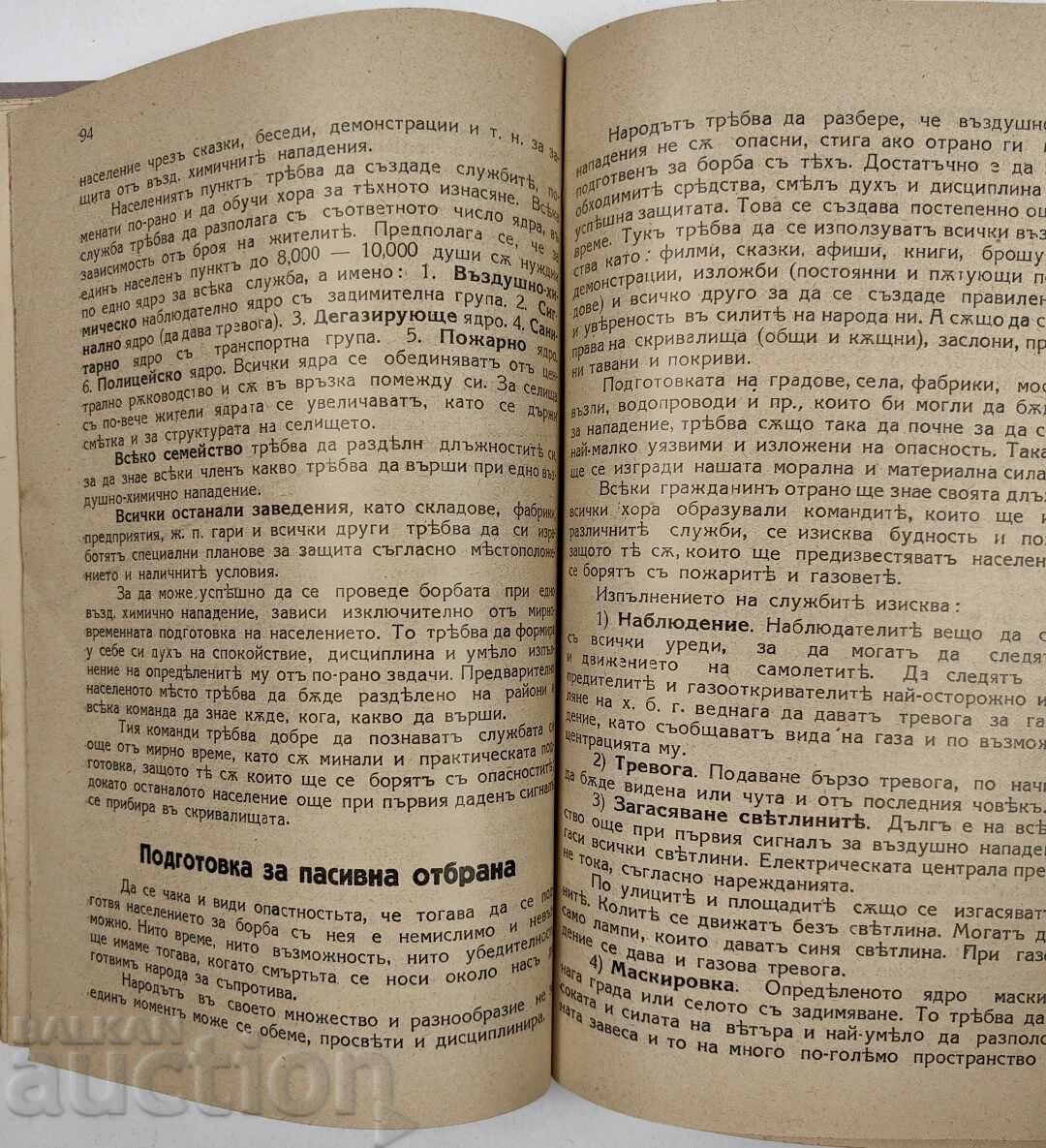 ХИМИЧНАТА ВОЙНА И ПРОТИВОГАЗОВА И ВЪЗДУШНА ОТБРАНА - 5