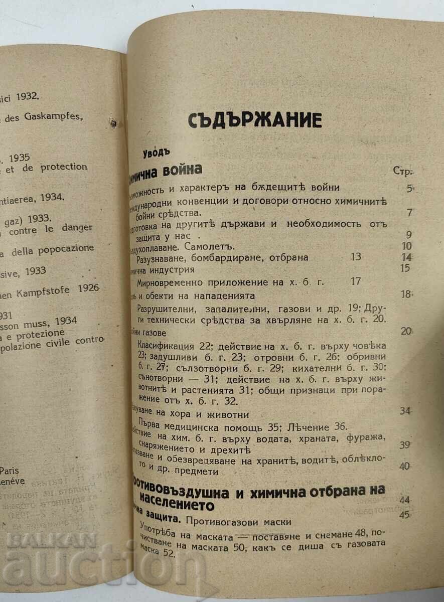 ХИМИЧНАТА ВОЙНА И ПРОТИВОГАЗОВА И ВЪЗДУШНА ОТБРАНА - 6