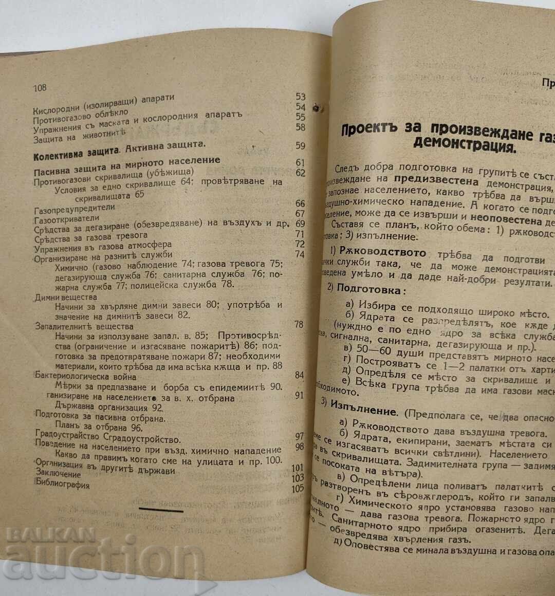 ХИМИЧНАТА ВОЙНА И ПРОТИВОГАЗОВА И ВЪЗДУШНА ОТБРАНА - 7