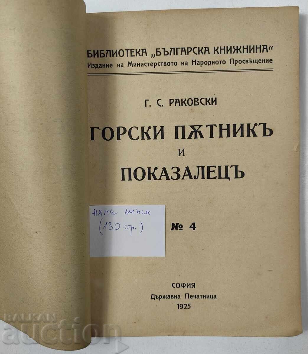 1925 CĂLĂTOR DE PĂDURE ȘI INDICATOR cu preț 25.00 BGN | € 12.78