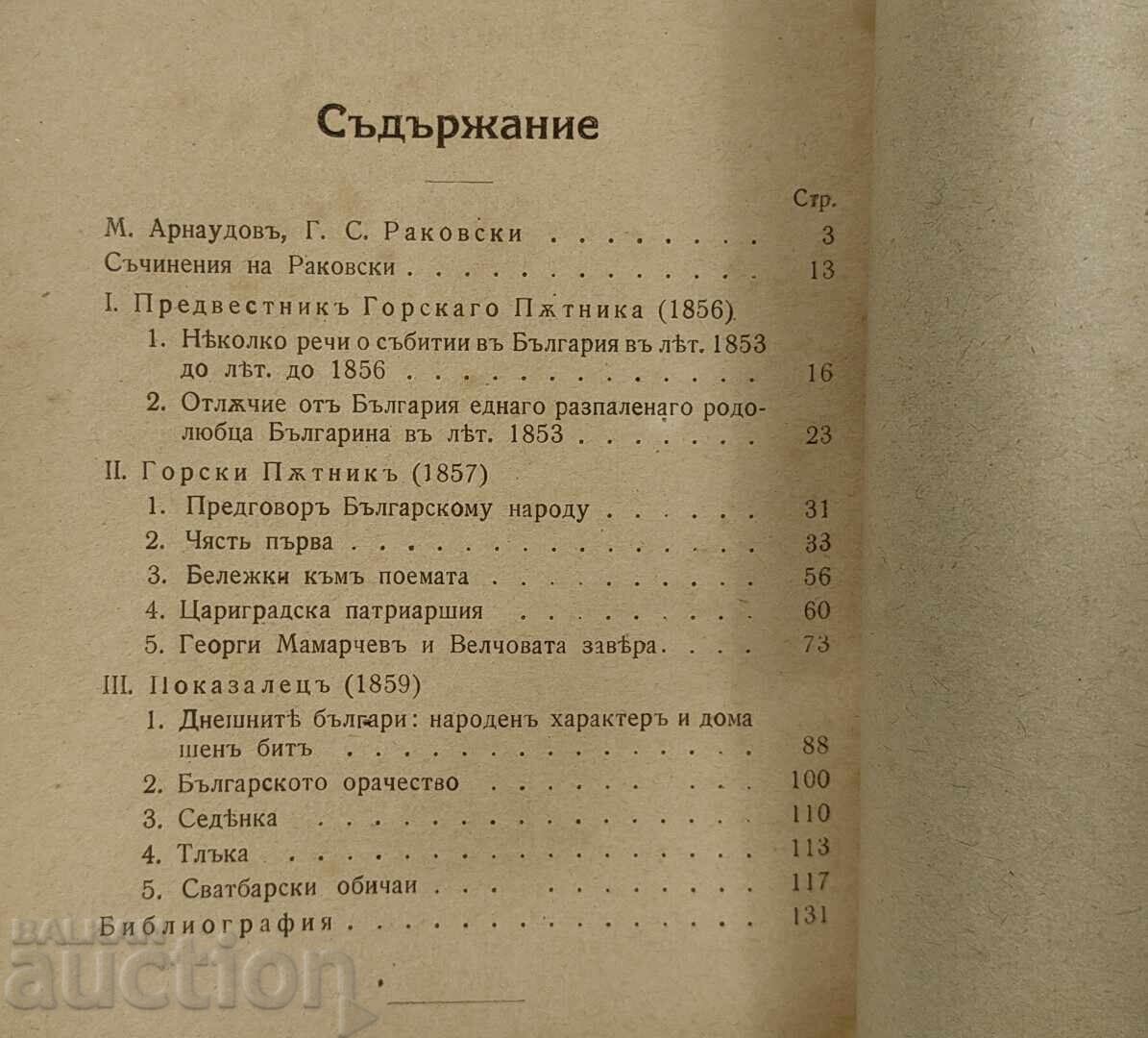 1925 CĂLĂTOR DE PĂDURE ȘI INDICATOR - 7