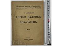 1925 CĂLĂTOR DE PĂDURE ȘI INDICATOR