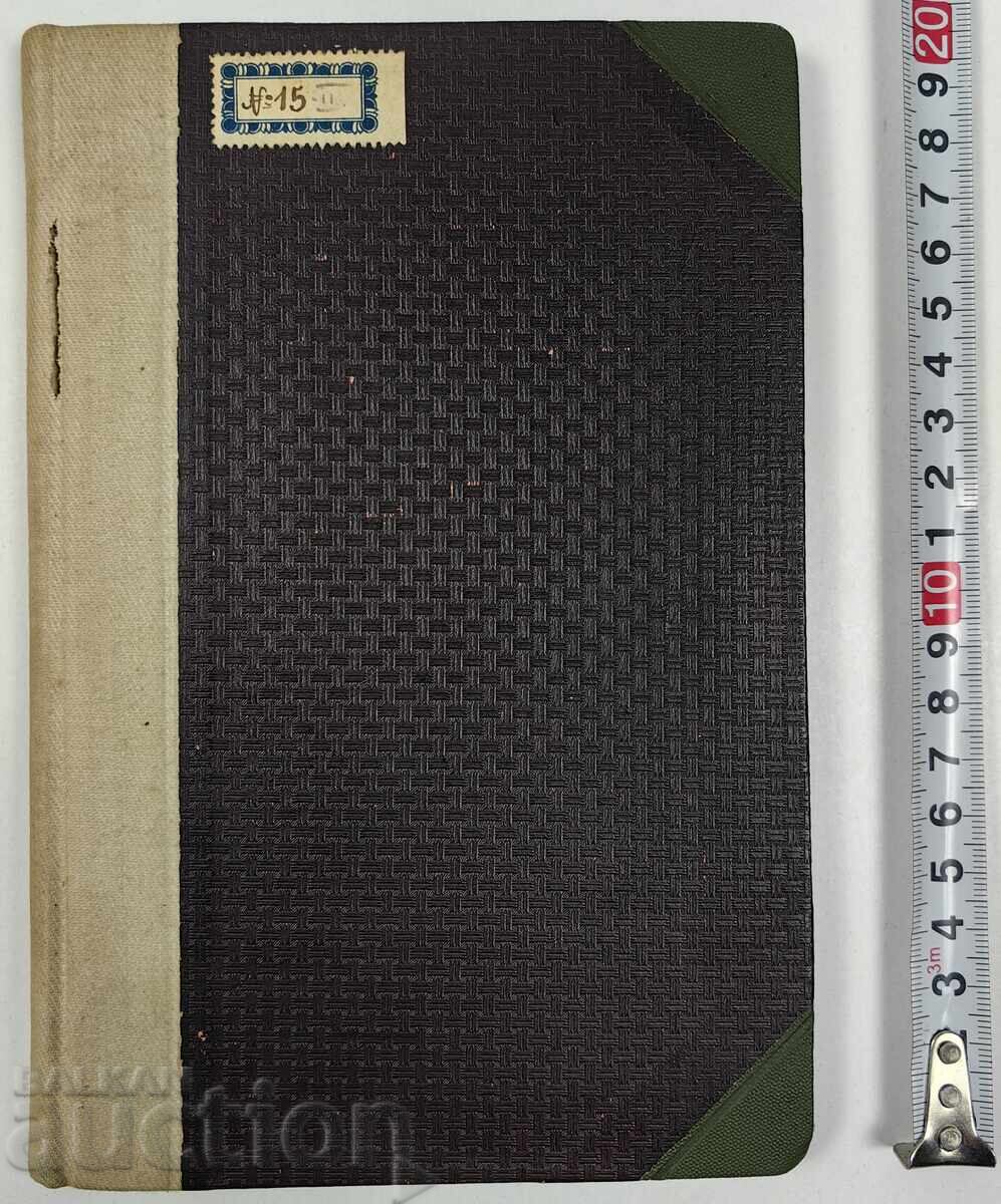 1931 BOOK ABOUT WILD ANIMALS with price 25.00 BGN | € 12.78 1931 BOOK ABOUT WILD ANIMALS with price 25.00 BGN | € 12.78