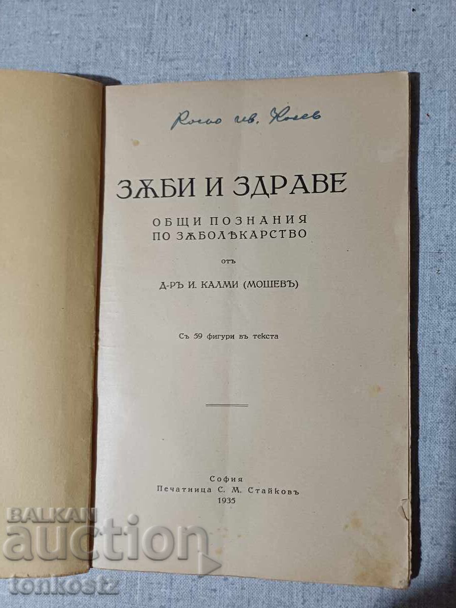 Dinți și Sănătate 1935 cu preț € 5.11 | 9.99 BGN