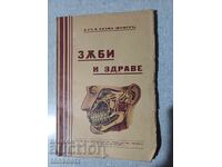 Зъби и Здраве  1935г.