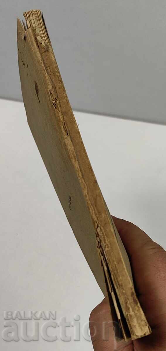 1945 ΕΓΓΡΑΦΑ ΝΑΘΑΝ ΓΚΡΙΝΜΠΕΡΓΚ ΟΛΟΚΑΥΤΩΜΑ ΕΒΡΑΙΟΙ με τιμή 29.00 BGN | € 14.83