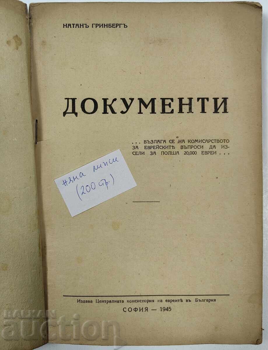 Δημοπρασία 1945 ΕΓΓΡΑΦΑ ΝΑΘΑΝ ΓΚΡΙΝΜΠΕΡΓΚ ΟΛΟΚΑΥΤΩΜΑ ΕΒΡΑΙΟΙ