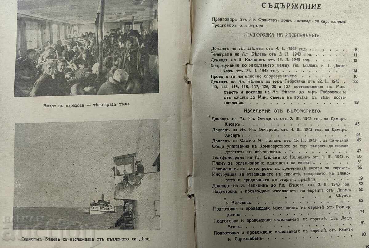 Παράδοση 1945 ΕΓΓΡΑΦΑ ΝΑΘΑΝ ΓΚΡΙΝΜΠΕΡΓΚ ΟΛΟΚΑΥΤΩΜΑ ΕΒΡΑΙΟΙ