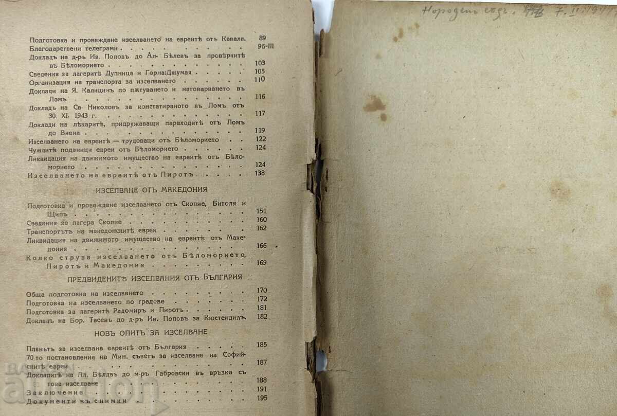 1945 ΕΓΓΡΑΦΑ ΝΑΘΑΝ ΓΚΡΙΝΜΠΕΡΓΚ ΟΛΟΚΑΥΤΩΜΑ ΕΒΡΑΙΟΙ - 5