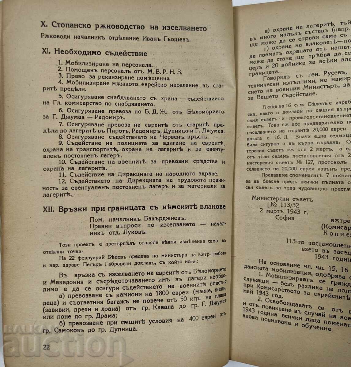 1945 ΕΓΓΡΑΦΑ ΝΑΘΑΝ ΓΚΡΙΝΜΠΕΡΓΚ ΟΛΟΚΑΥΤΩΜΑ ΕΒΡΑΙΟΙ - 6