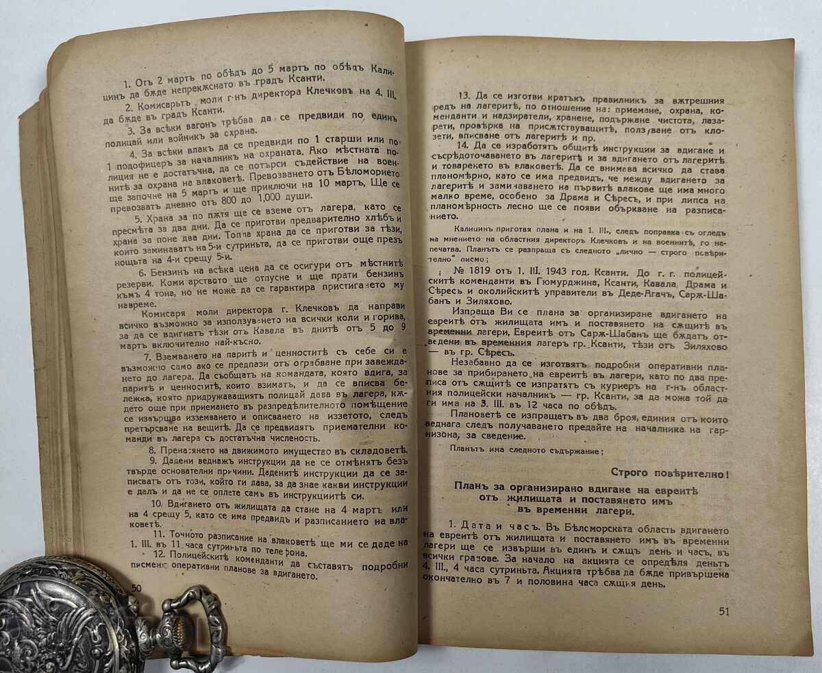 1945 ΕΓΓΡΑΦΑ ΝΑΘΑΝ ΓΚΡΙΝΜΠΕΡΓΚ ΟΛΟΚΑΥΤΩΜΑ ΕΒΡΑΙΟΙ - 7