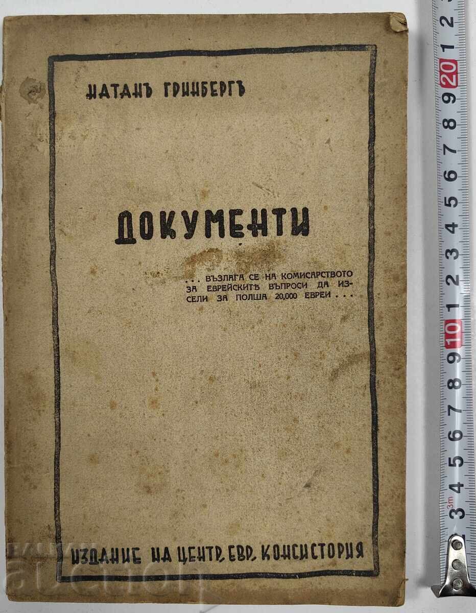 1945 ΕΓΓΡΑΦΑ ΝΑΘΑΝ ΓΚΡΙΝΜΠΕΡΓΚ ΟΛΟΚΑΥΤΩΜΑ ΕΒΡΑΙΟΙ