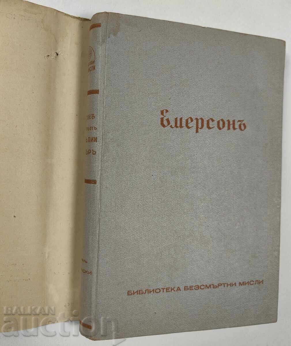 Аукцион ЕМЕРСОН - БИБЛИОТЕКА БЕЗСМЪРТНИ МИСЛИ