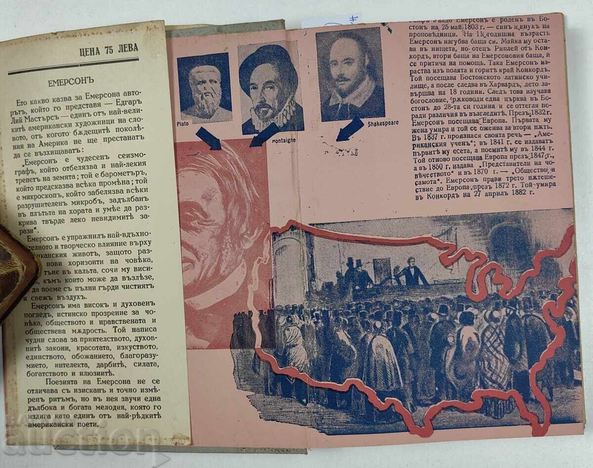 Доставка на ЕМЕРСОН - БИБЛИОТЕКА БЕЗСМЪРТНИ МИСЛИ