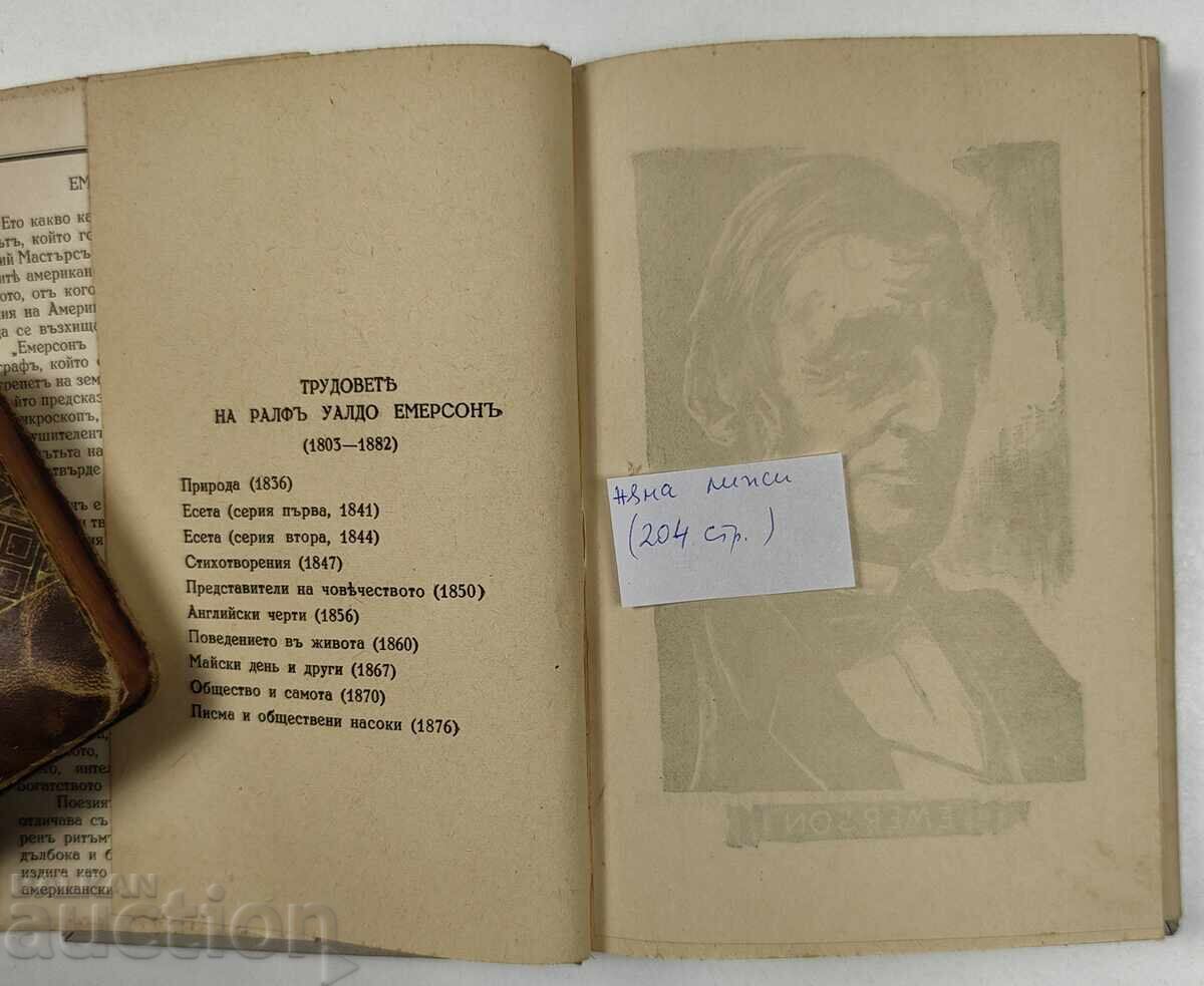 ЕМЕРСОН - БИБЛИОТЕКА БЕЗСМЪРТНИ МИСЛИ - 5