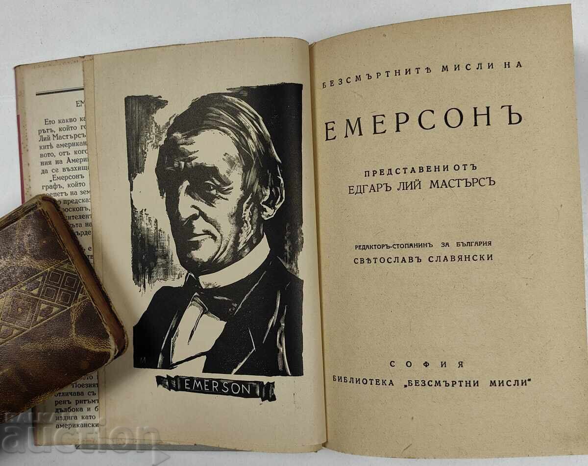 ЕМЕРСОН - БИБЛИОТЕКА БЕЗСМЪРТНИ МИСЛИ - 6
