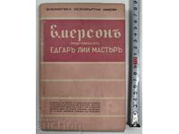 EMERSON - ΒΙΒΛΙΟΘΗΚΗ ΑΘΑΝΑΤΩΝ ΣΚΕΨΕΩΝ