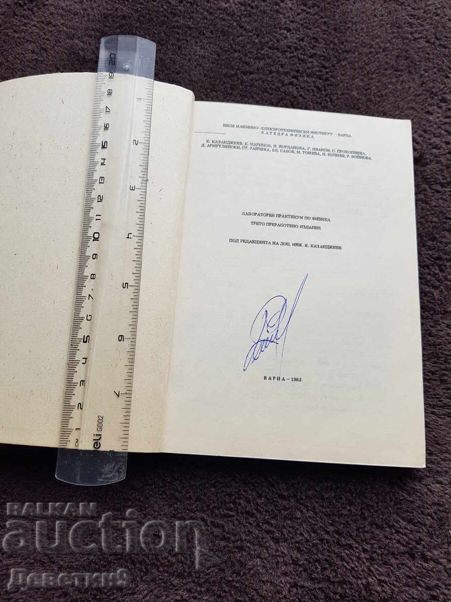 Δημοπρασία Εργαστηριακό μάθημα φυσικής - Βάρνα 1984 Δημοπρασία Εργαστηριακό μάθημα φυσικής - Βάρνα 1984