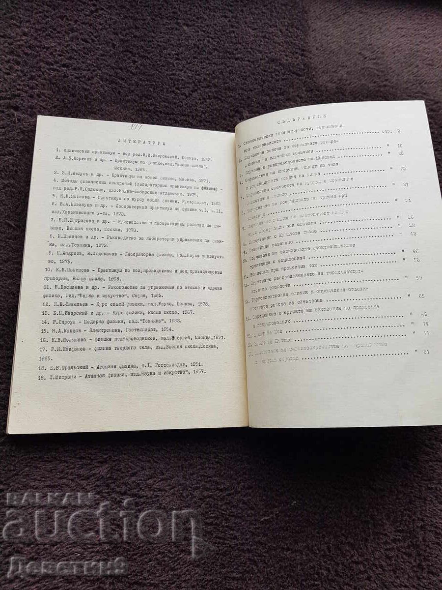 Παράδοση Εργαστηριακό μάθημα φυσικής - Βάρνα 1984 Παράδοση Εργαστηριακό μάθημα φυσικής - Βάρνα 1984