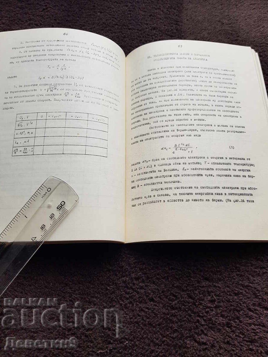 Εργαστηριακό μάθημα φυσικής - Βάρνα 1984 - 5 Εργαστηριακό μάθημα φυσικής - Βάρνα 1984 - 5