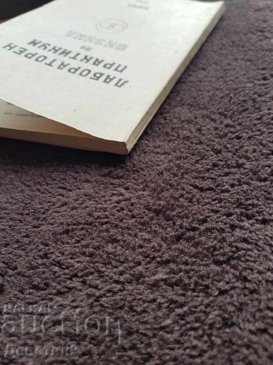 Εργαστηριακό μάθημα φυσικής - Βάρνα 1984 - 6 Εργαστηριακό μάθημα φυσικής - Βάρνα 1984 - 6