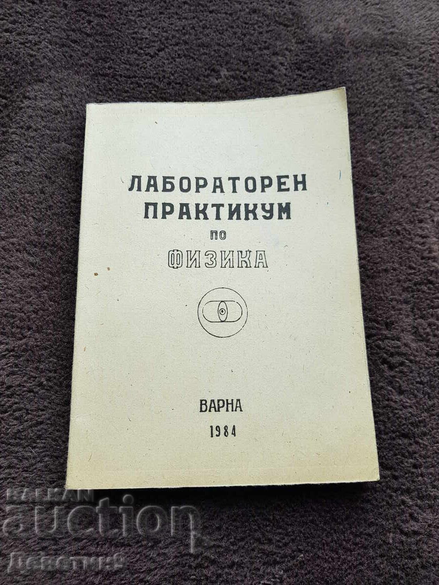 Εργαστηριακό μάθημα φυσικής - Βάρνα 1984 Εργαστηριακό μάθημα φυσικής - Βάρνα 1984