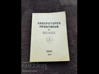 Εργαστηριακό μάθημα φυσικής - Βάρνα 1984