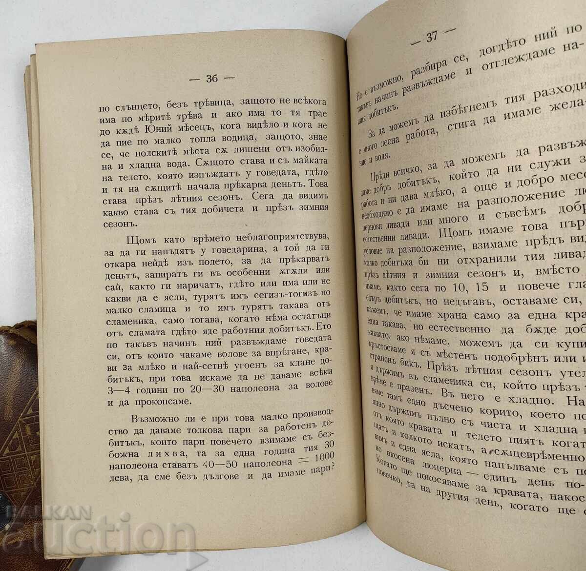 1912 РЪКОВОДСТВО ПО ЗЕМЛЕДЕЛИЕТО И СКОТОВЪДСТВОТО - 6