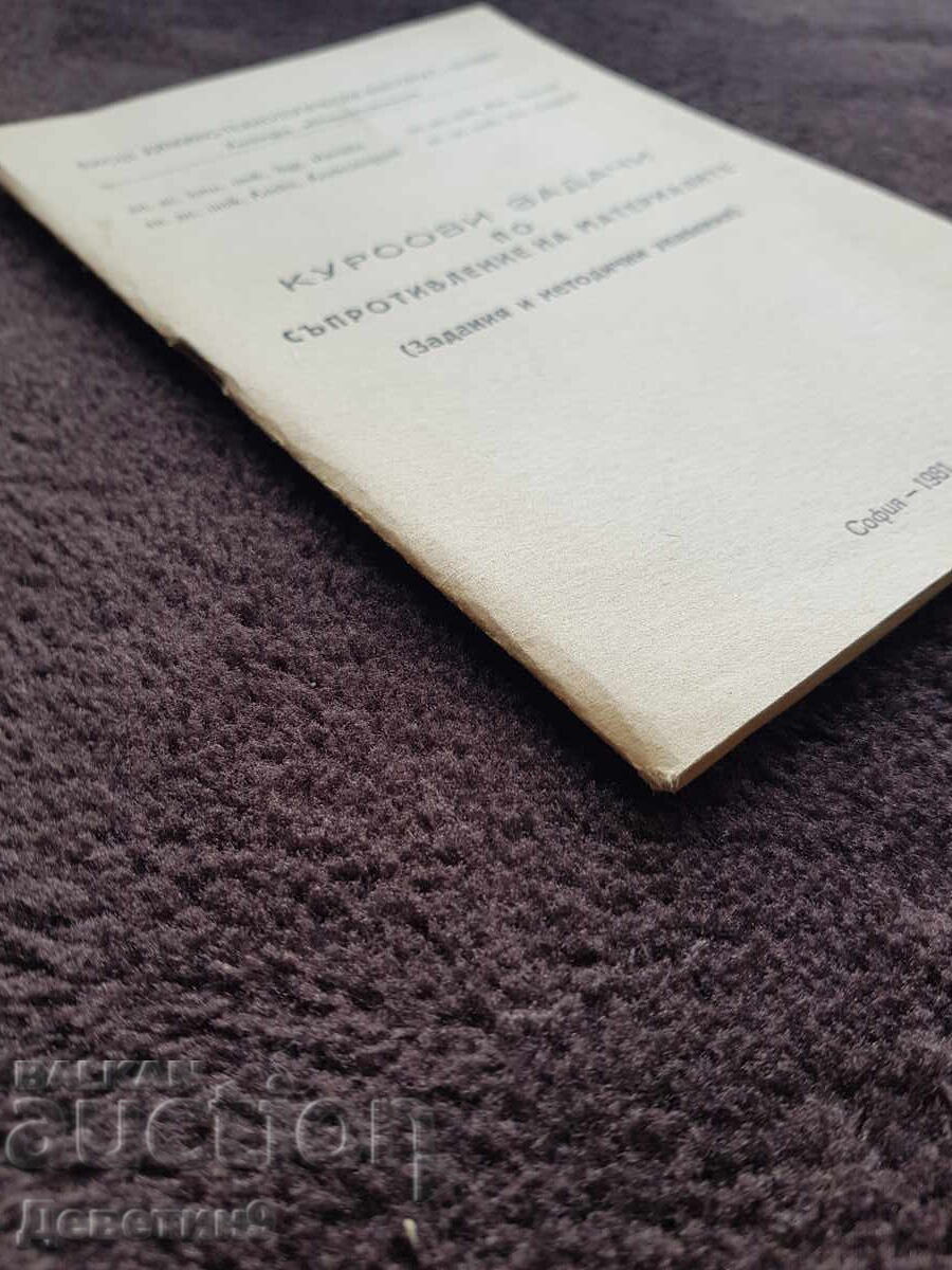 Παράδοση Εργασίες - ΒΧΤΙ Σόφια 1981