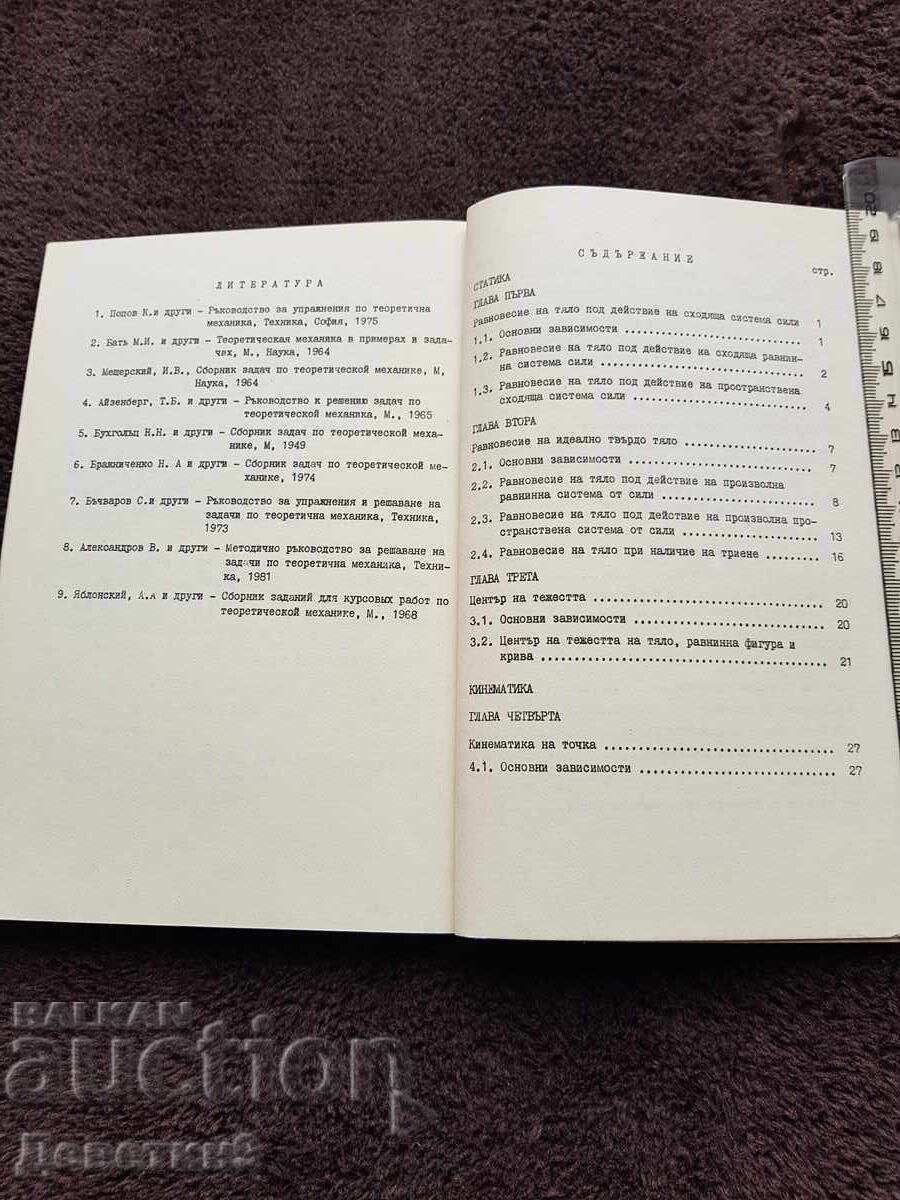 Δημοπρασία Εγχειρίδιο ασκήσεων - ΒΧΤΙ Σόφια 1981