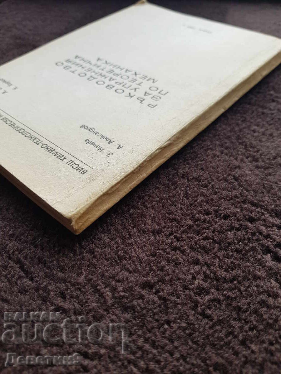 Παράδοση Εγχειρίδιο ασκήσεων - ΒΧΤΙ Σόφια 1981