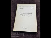 Ghid de exerciții - VKHTI Sofia 1981 g