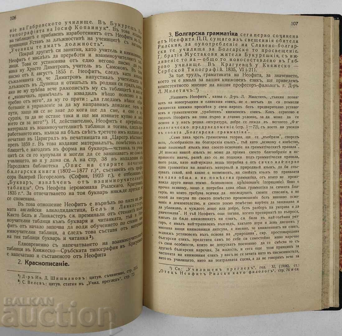 1931 ΝΕΟΦΥΤΟΣ ΡΙΛΣΚΙ ΣΕ ΕΥΚΑΙΡΙΑ ΤΗΣ 50ΗΣ ΕΠΕΤΕΙΟΥ ΑΠΟ ΤΟΝ ΘΑΝΑΤΟ ΤΟΥ - 7