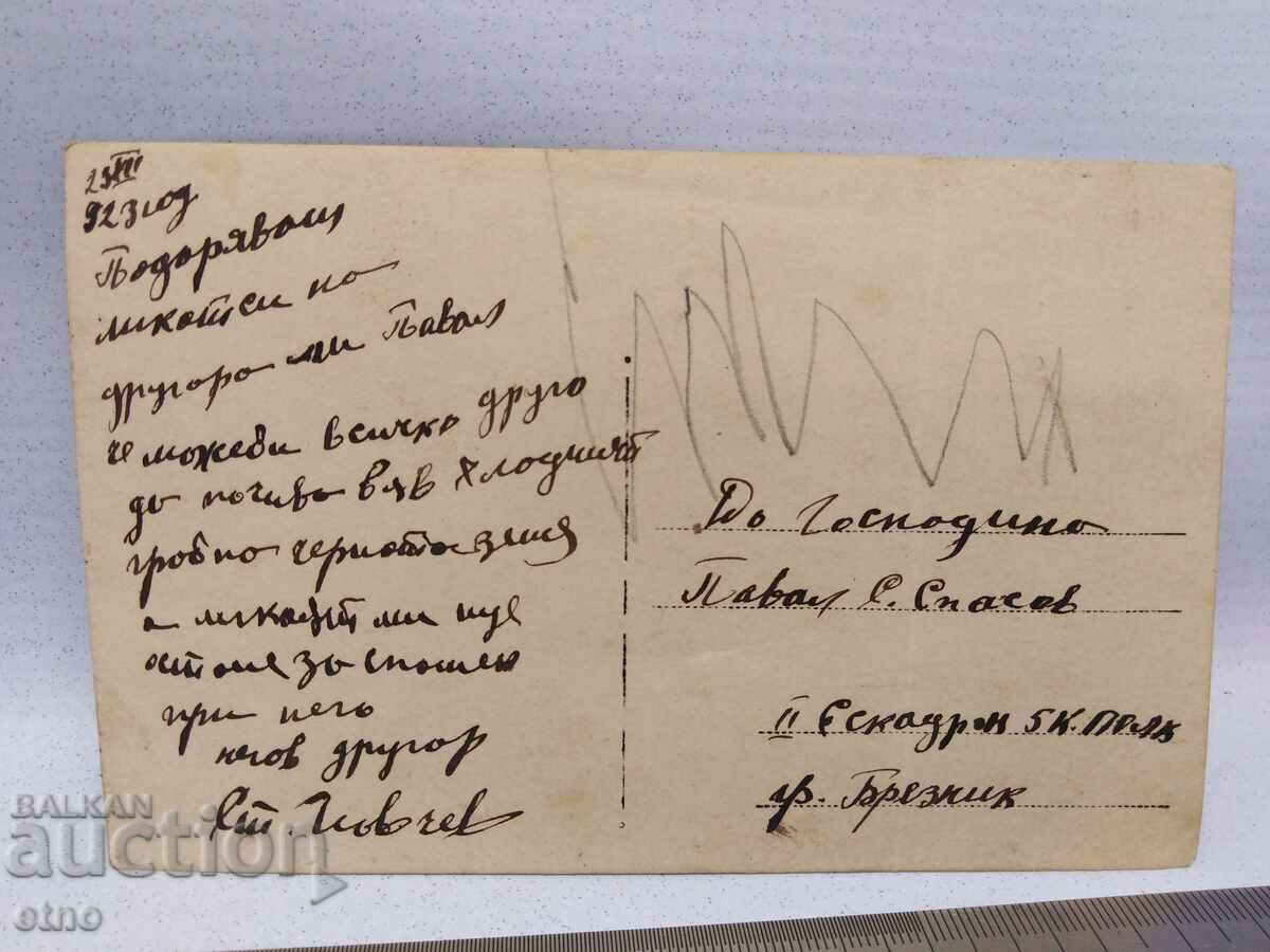 1923 Tsar's Photo, Soldier, Uniform with price 10.00 BGN | € 5.11