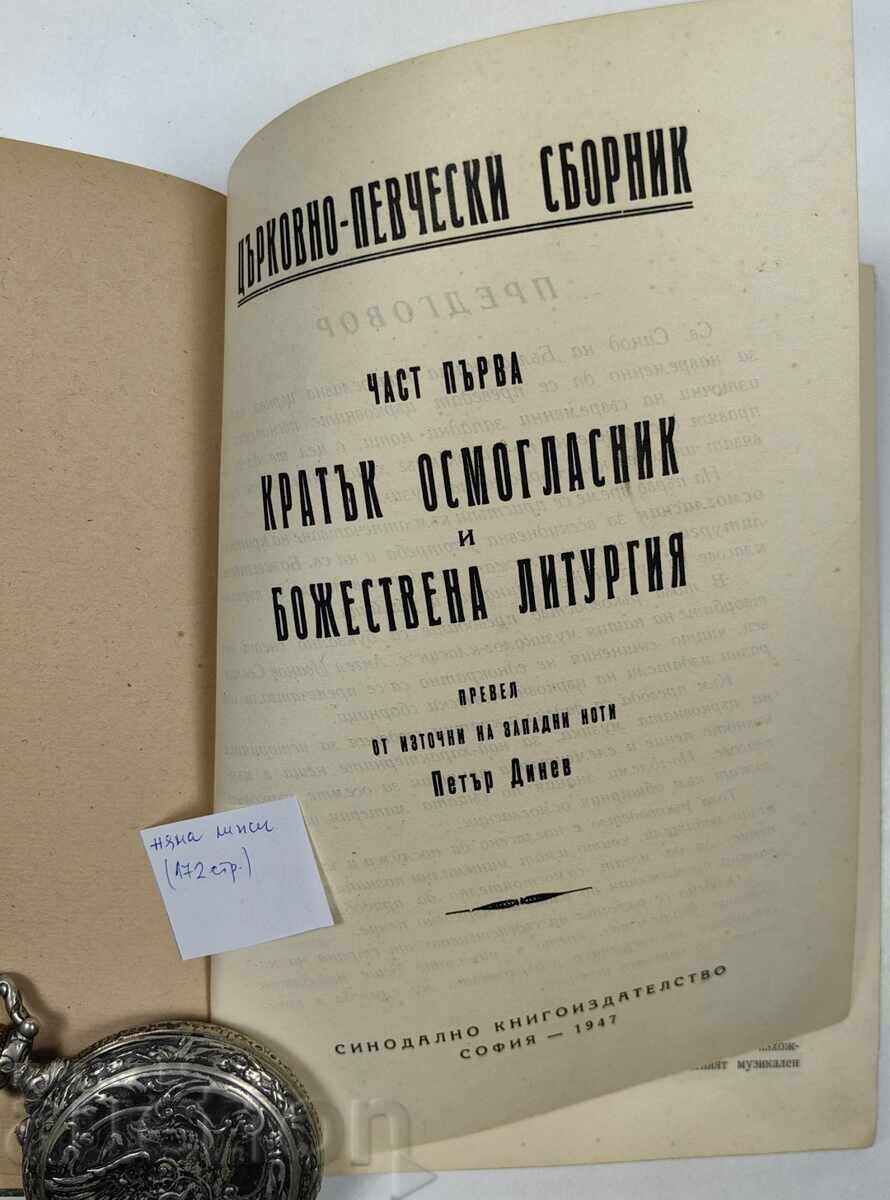 Δημοπρασία 1947 ΣΥΝΤΟΜΟ ΟΚΤΩΗΧΟΣ ΚΑΙ ΘΕΙΑ ΛΕΙΤΟΥΡΓΙΑ