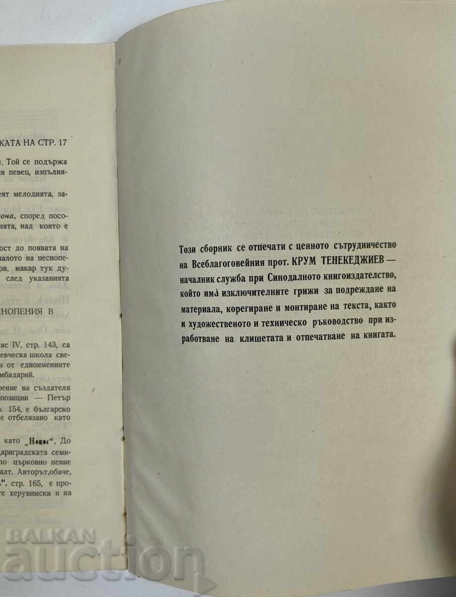 1947 ΣΥΝΤΟΜΟ ΟΚΤΩΗΧΟΣ ΚΑΙ ΘΕΙΑ ΛΕΙΤΟΥΡΓΙΑ - 5