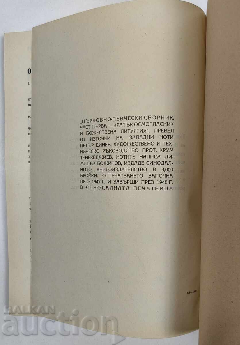 1947 ΣΥΝΤΟΜΟ ΟΚΤΩΗΧΟΣ ΚΑΙ ΘΕΙΑ ΛΕΙΤΟΥΡΓΙΑ - 6