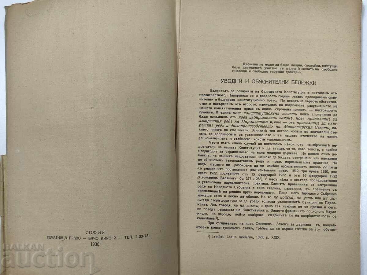 Доставка на 1936 ПРОЕКТ ЗА НОВА КОНСТИТУЦИЯ Доставка на 1936 ПРОЕКТ ЗА НОВА КОНСТИТУЦИЯ