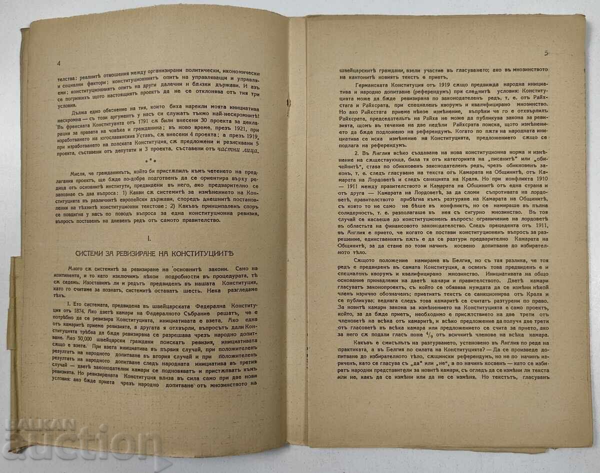 1936 ПРОЕКТ ЗА НОВА КОНСТИТУЦИЯ - 5 1936 ПРОЕКТ ЗА НОВА КОНСТИТУЦИЯ - 5
