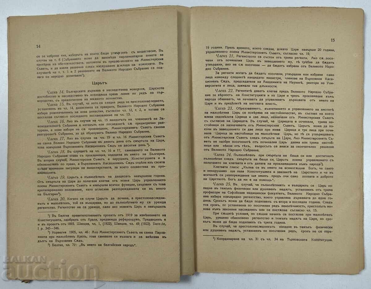 1936 ПРОЕКТ ЗА НОВА КОНСТИТУЦИЯ - 6 1936 ПРОЕКТ ЗА НОВА КОНСТИТУЦИЯ - 6