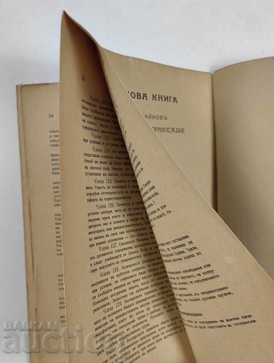 1936 ПРОЕКТ ЗА НОВА КОНСТИТУЦИЯ - 7 1936 ПРОЕКТ ЗА НОВА КОНСТИТУЦИЯ - 7