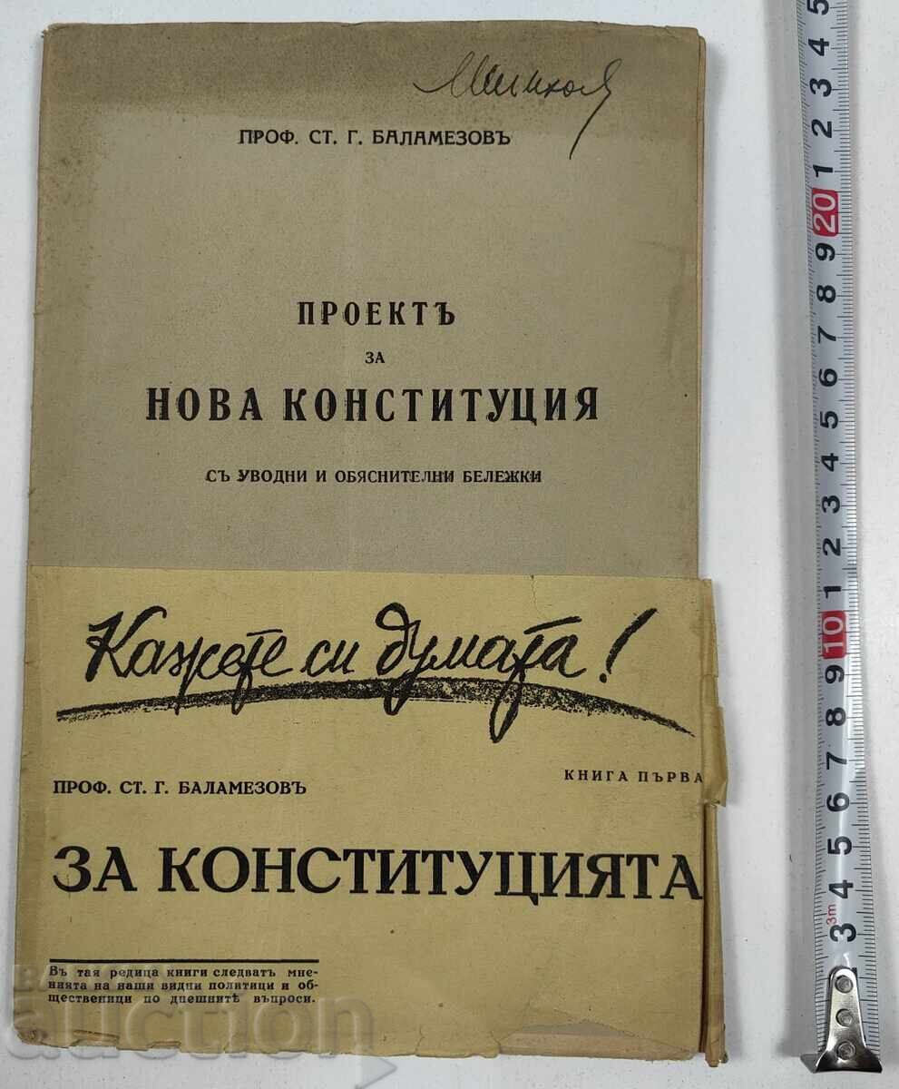 1936 ПРОЕКТ ЗА НОВА КОНСТИТУЦИЯ 1936 ПРОЕКТ ЗА НОВА КОНСТИТУЦИЯ