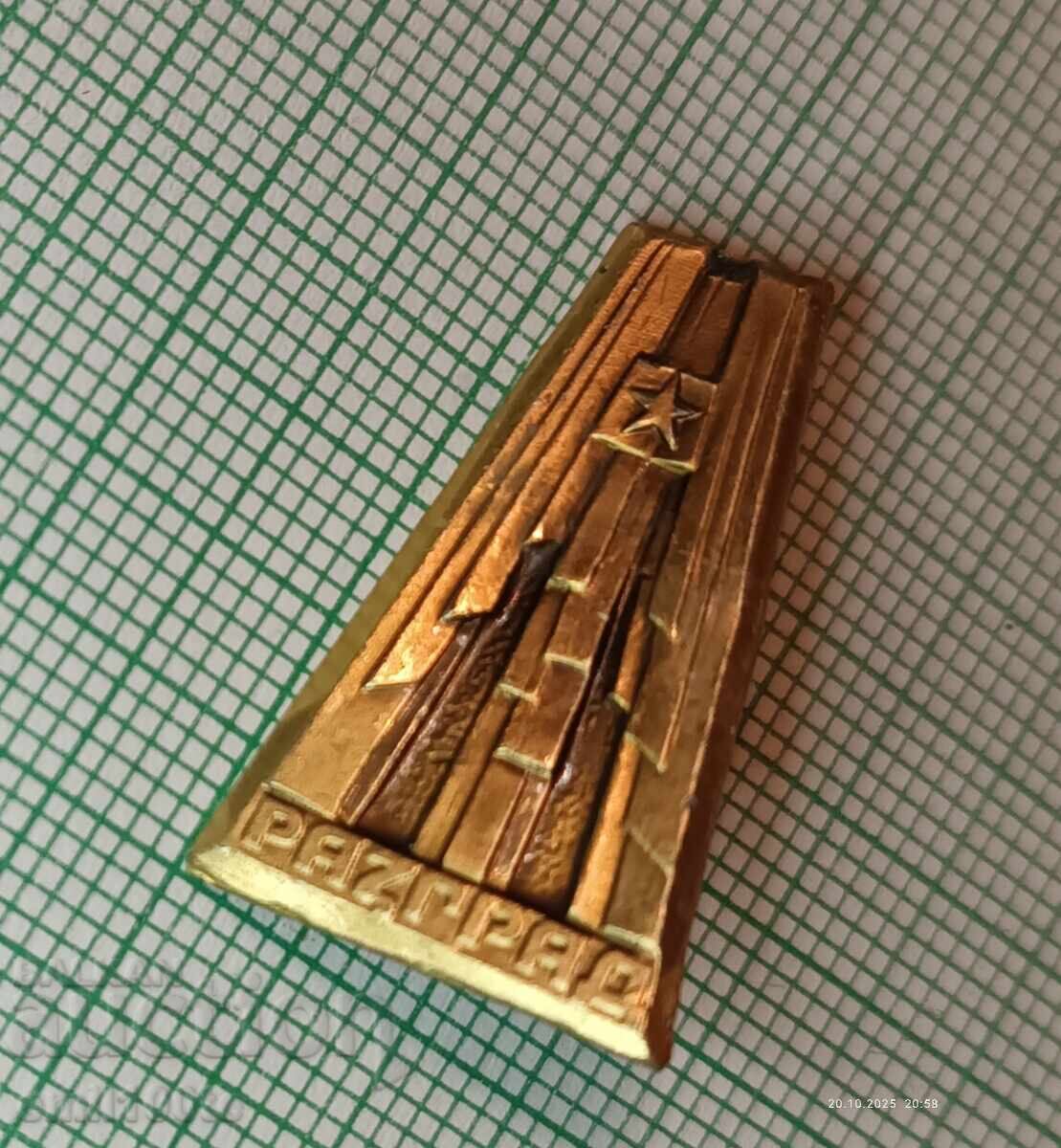 Badge - Razgrad coat of arms with price 3.00 BGN | € 1.53 Badge - Razgrad coat of arms with price 3.00 BGN | € 1.53