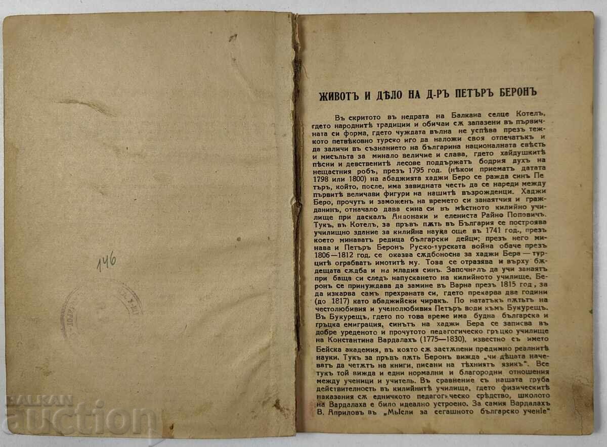 1940 РИБЕН БУКВАР (ИЗВАДКИ) с цена 25.00 лв. | € 12.78 1940 РИБЕН БУКВАР (ИЗВАДКИ) с цена 25.00 лв. | € 12.78