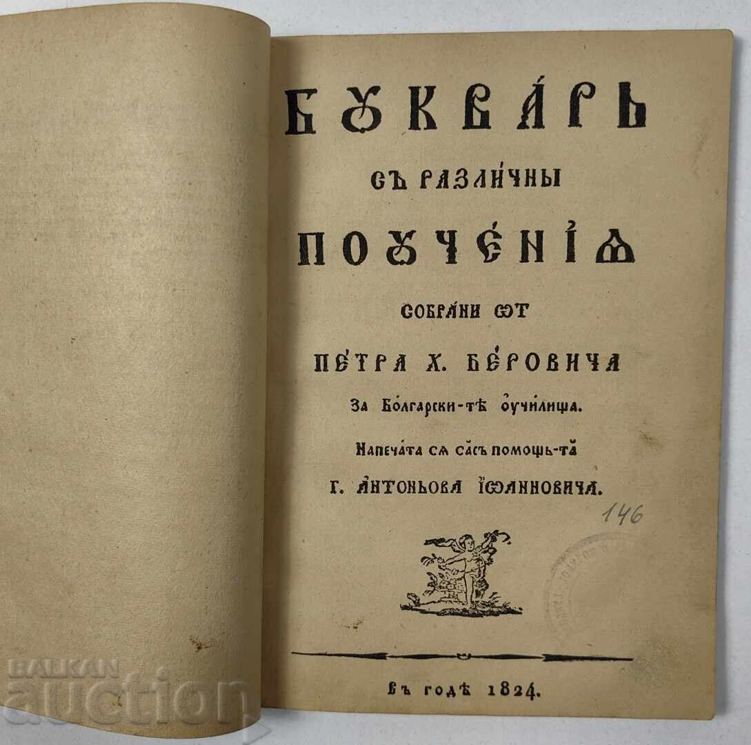 Аукцион 1940 РИБЕН БУКВАР (ИЗВАДКИ) Аукцион 1940 РИБЕН БУКВАР (ИЗВАДКИ)