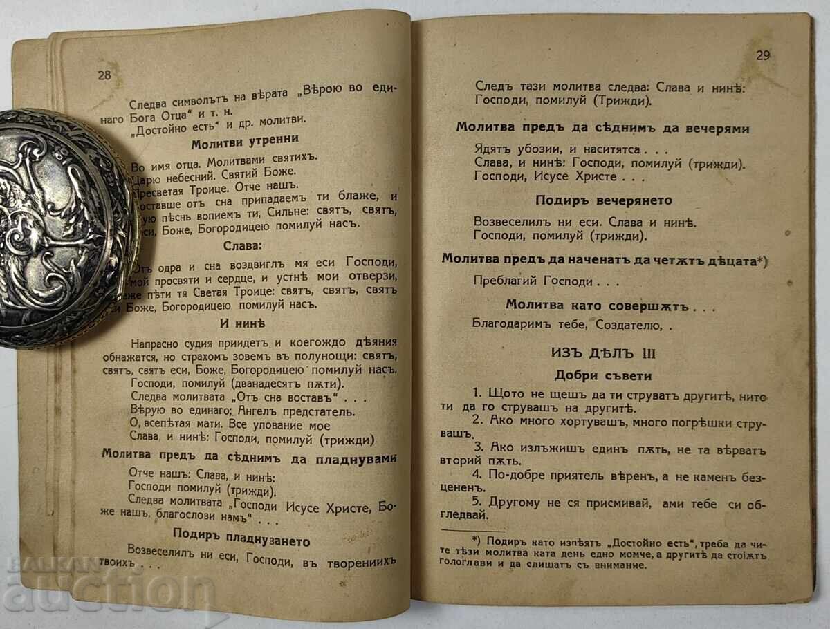 Доставка на 1940 РИБЕН БУКВАР (ИЗВАДКИ) Доставка на 1940 РИБЕН БУКВАР (ИЗВАДКИ)