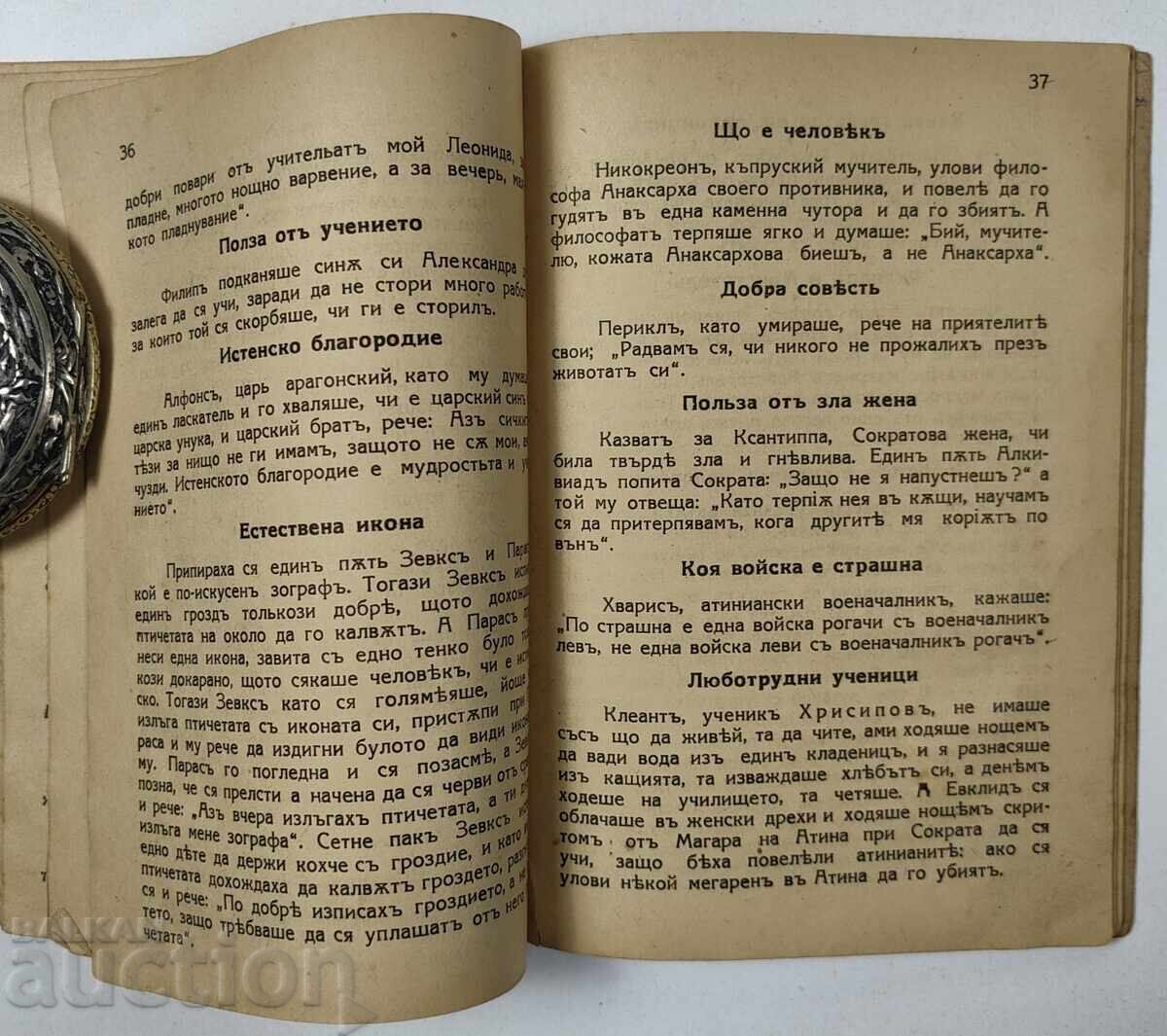 1940 РИБЕН БУКВАР (ИЗВАДКИ) - 5 1940 РИБЕН БУКВАР (ИЗВАДКИ) - 5